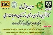دومین همایش ملی کارآفرینی و تجاری سازی رشته زبان و ادبیات عربی به میزبانی دانشگاه سمنان برگزار می شود 